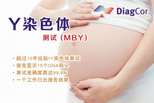 玉环分部 5周香港验血查男女-香港达雅高化验所