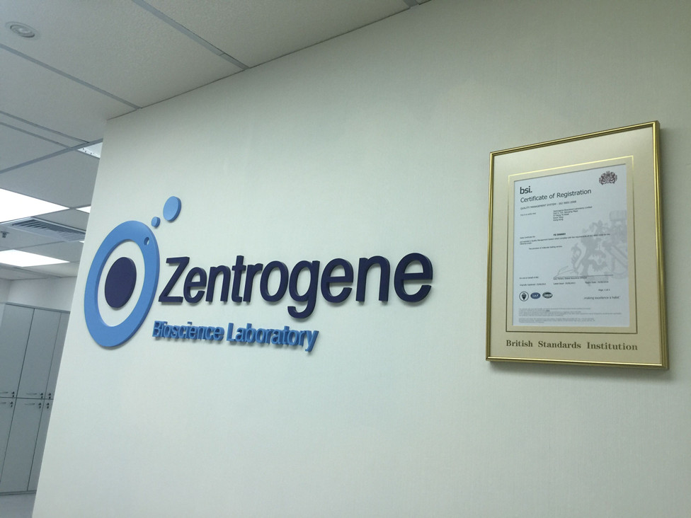 玉环分部 香港大Z化验所